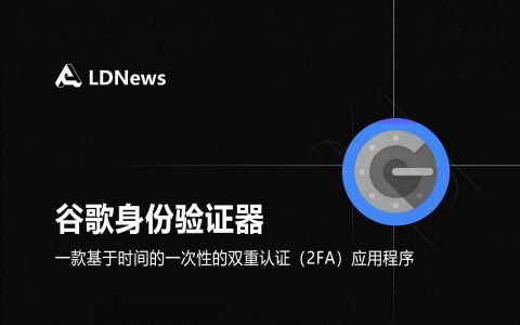 第5节  谷歌身份验证器简介/下载/使用