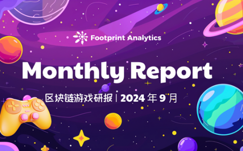 2024 年 9 月区块链游戏研报：行业回暖，Telegram 游戏引发热潮