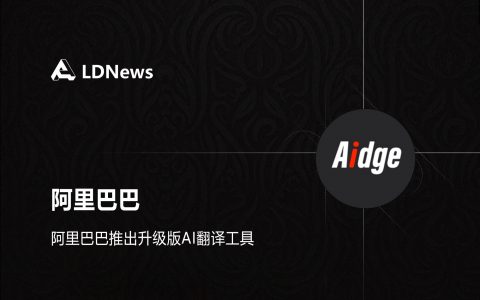 精选｜阿里巴巴发布升级版AI翻译工具“Marco MT”，性能超越Google、DeepL和ChatGPT