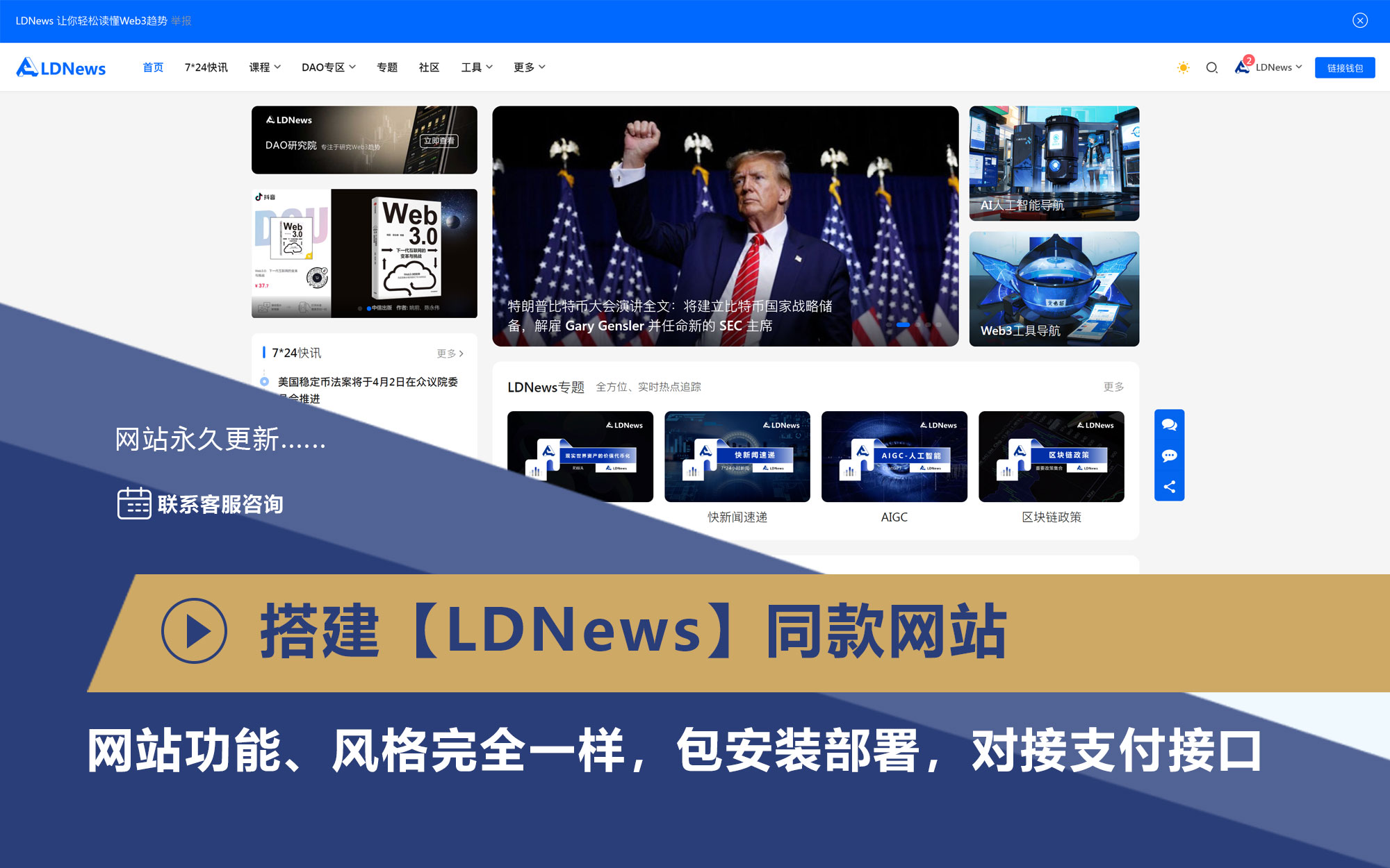 搭建同款网站