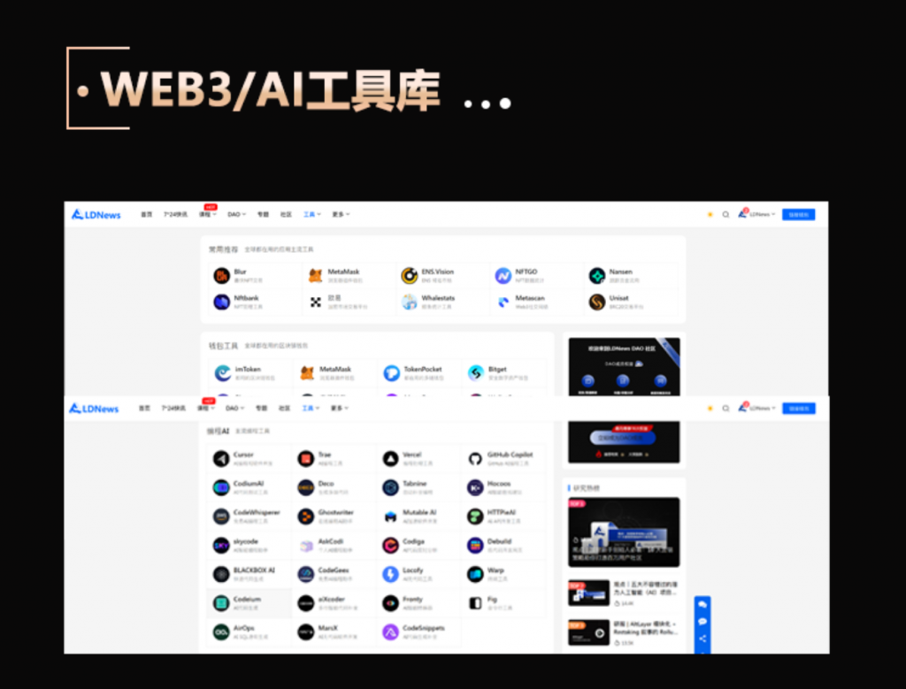 精选｜DAO权益：加入LDNews DAO