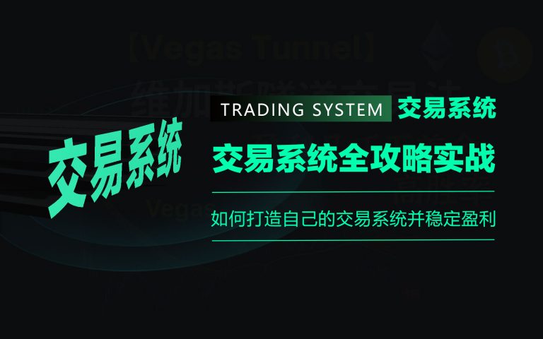 数字资产交易系统全攻略实战