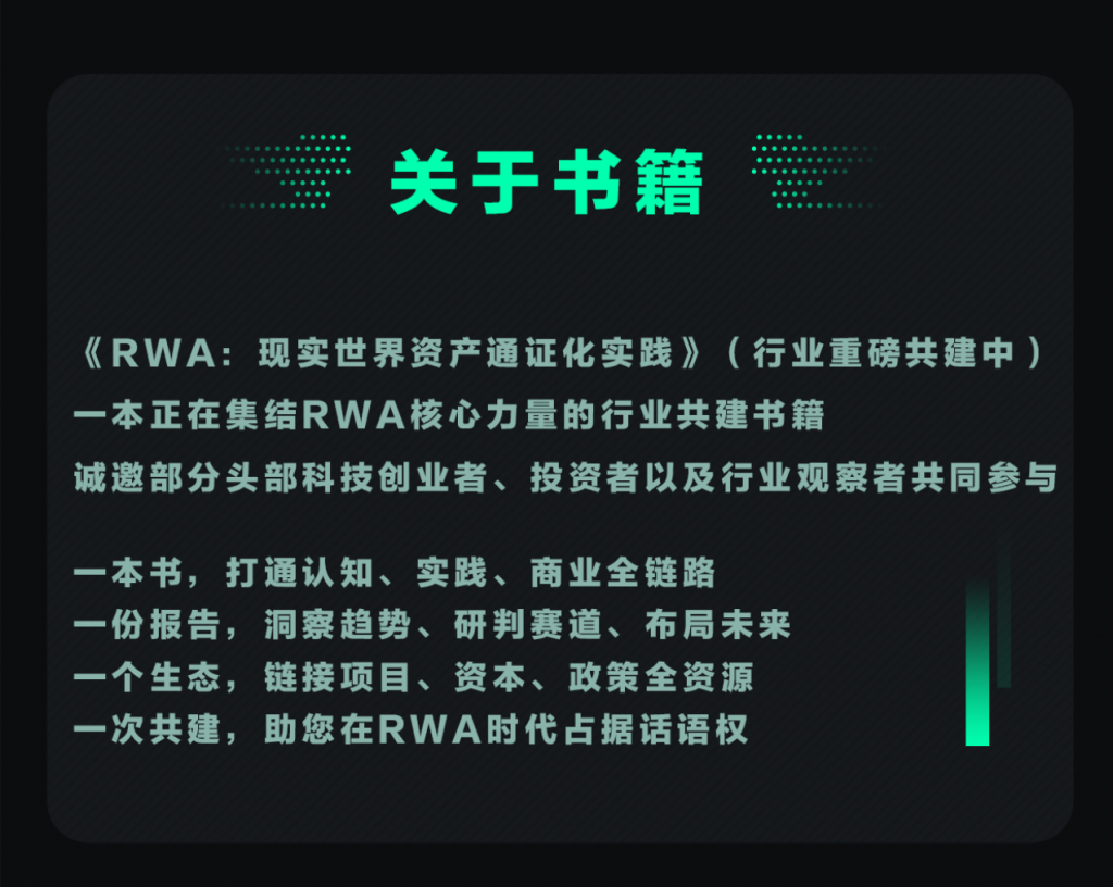 精选｜权威书籍《RWA：现实世界资产通证化实践》即将强势来袭