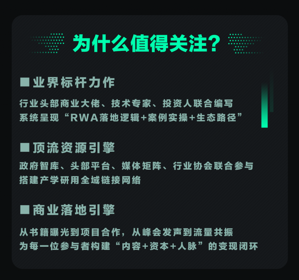 精选｜权威书籍《RWA：现实世界资产通证化实践》即将强势来袭