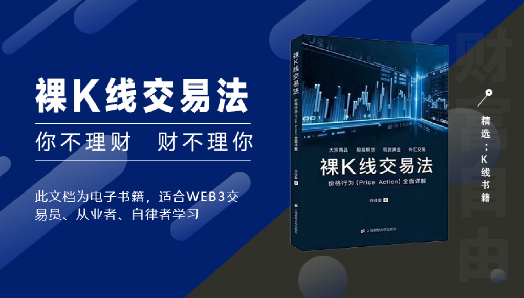 精选｜裸K线交易法