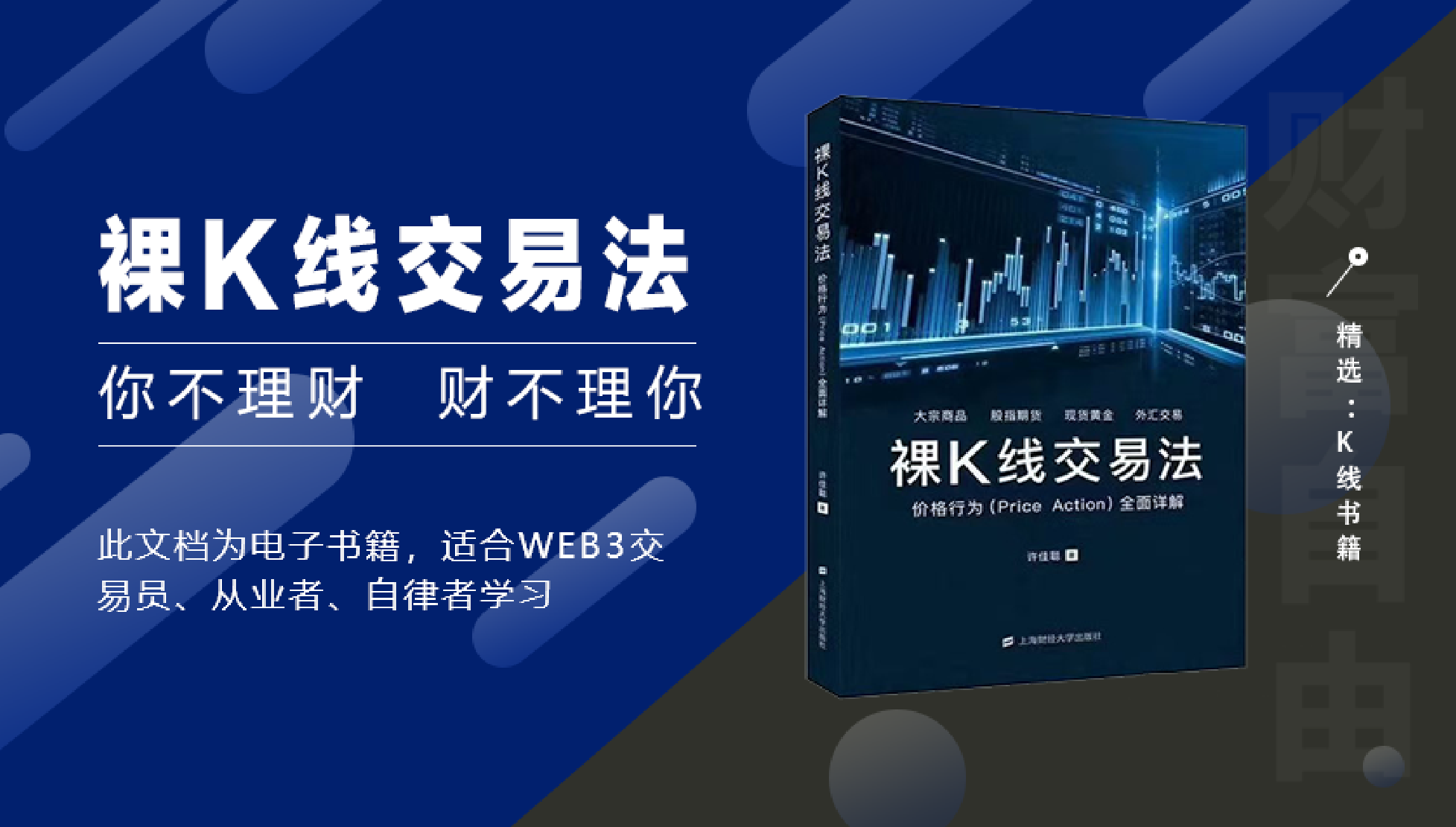 精选｜裸K线交易法