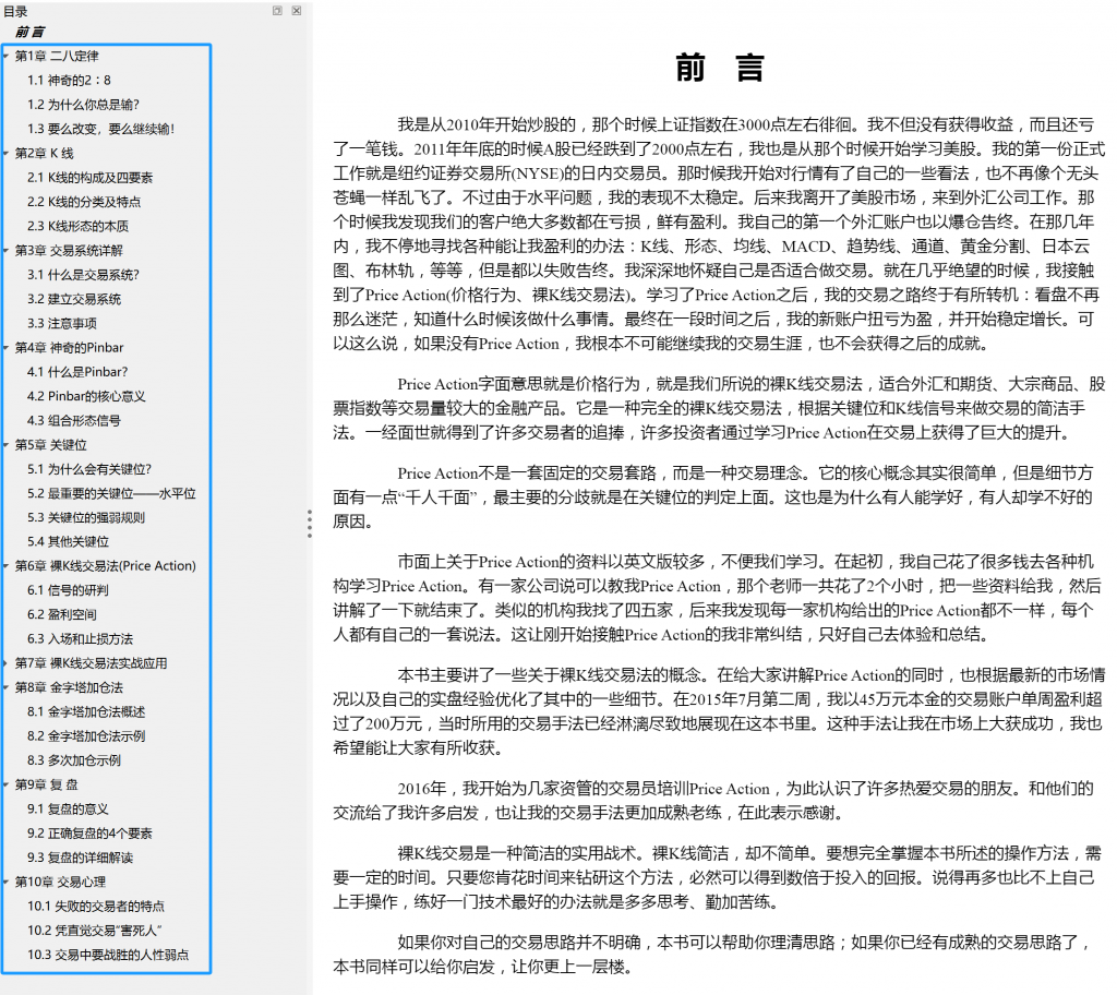 精选｜裸K线交易法