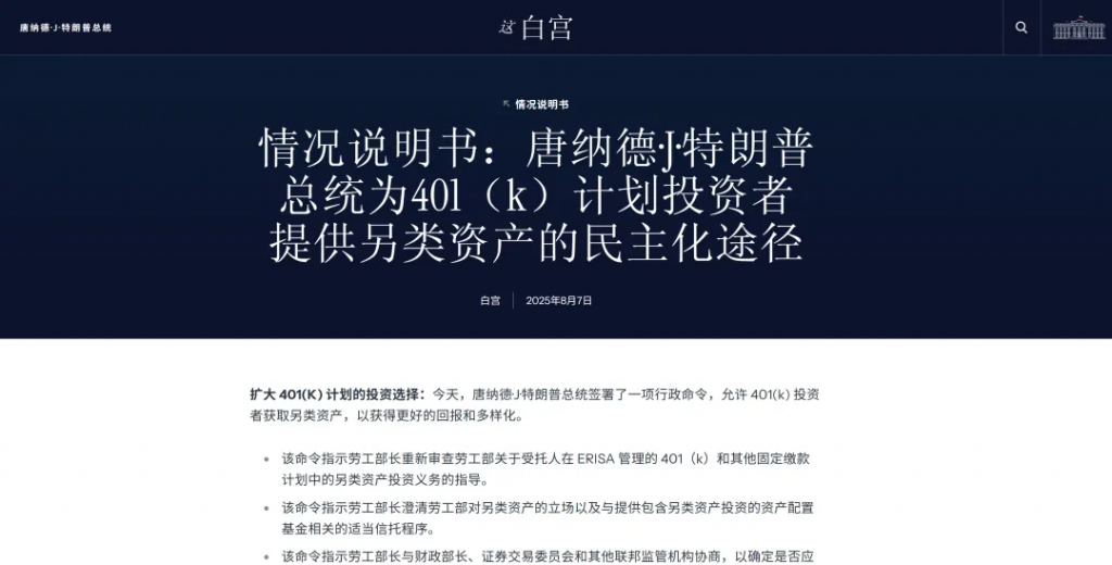 研报｜特朗普新政 401(k)养老金纳入比特币投资的可行性