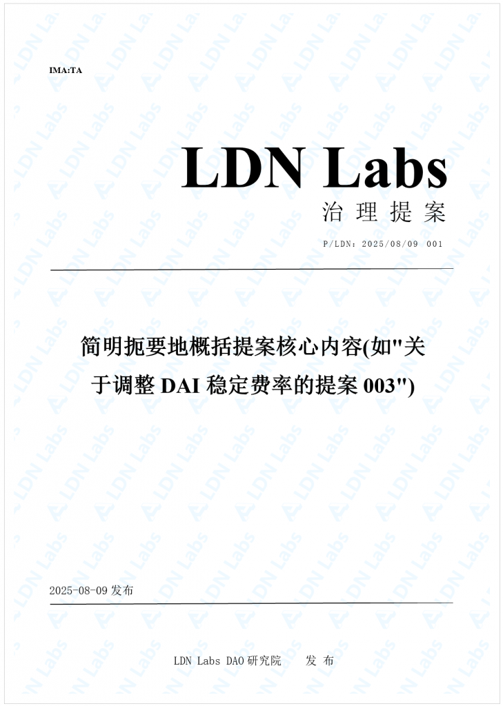 精选｜DAO“治理提案”标准化模版