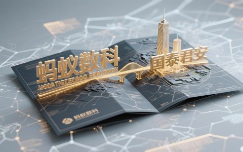 启示——蚂蚁数科与国泰君安：从行业模板到地缘落子