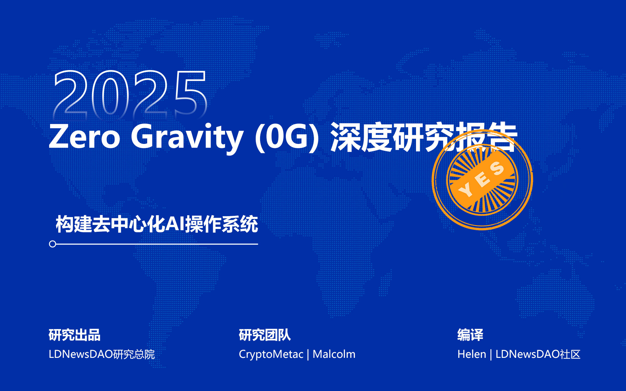 Zero Gravity (0G) 深度研究报告