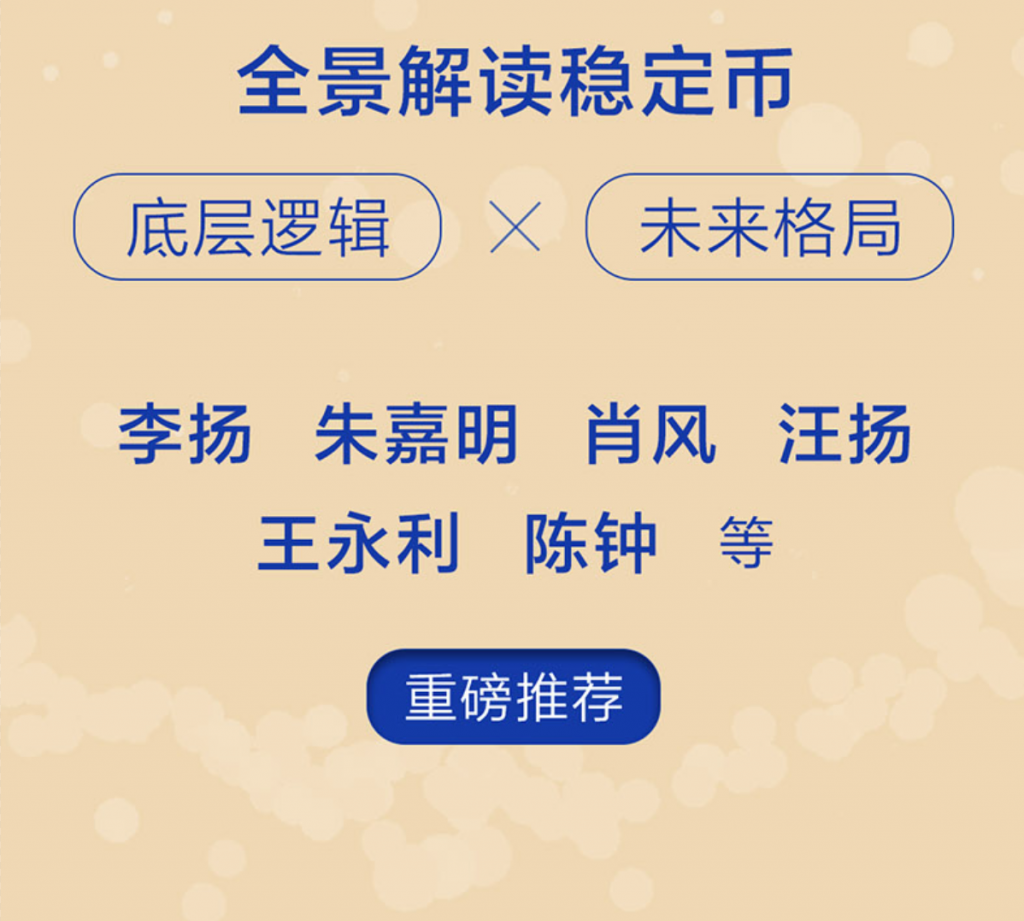 精选｜《稳定币：重塑全球金融新秩序》