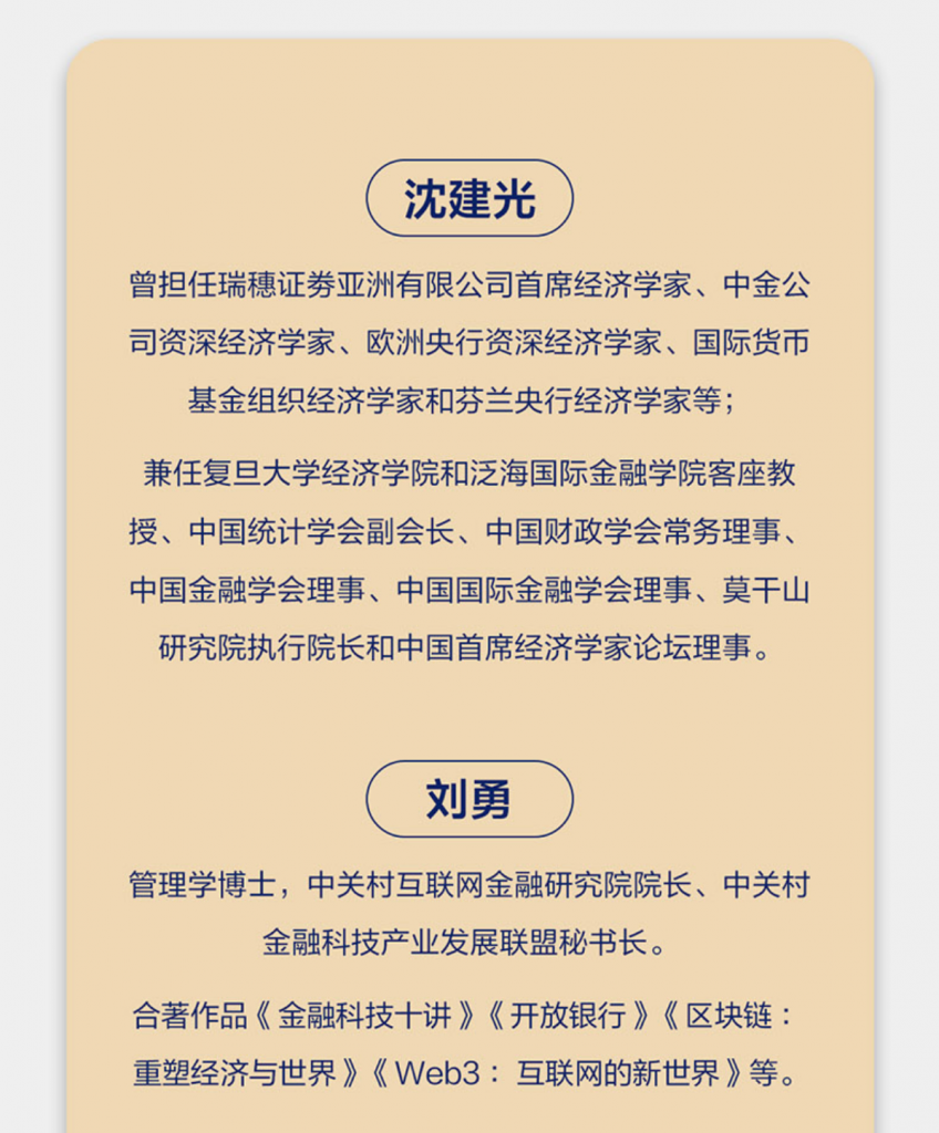 精选｜《稳定币：重塑全球金融新秩序》