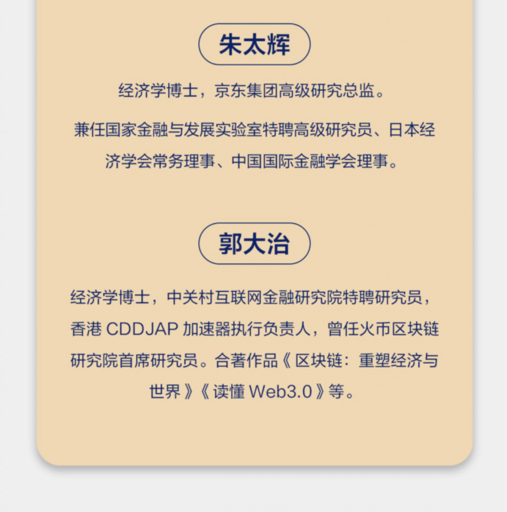 精选｜《稳定币：重塑全球金融新秩序》