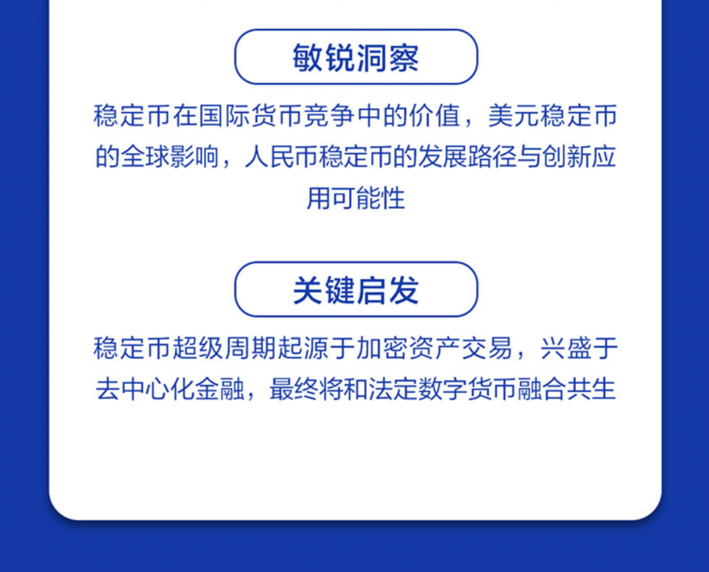 精选｜《稳定币：重塑全球金融新秩序》
