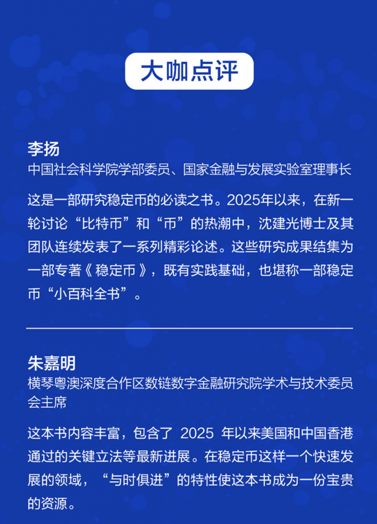精选｜《稳定币：重塑全球金融新秩序》