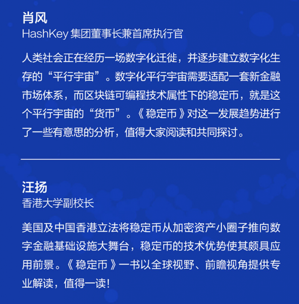 精选｜《稳定币：重塑全球金融新秩序》