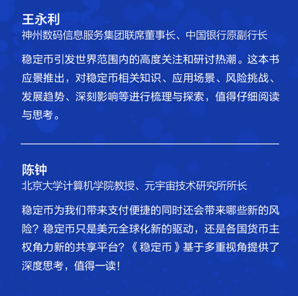 精选｜《稳定币：重塑全球金融新秩序》