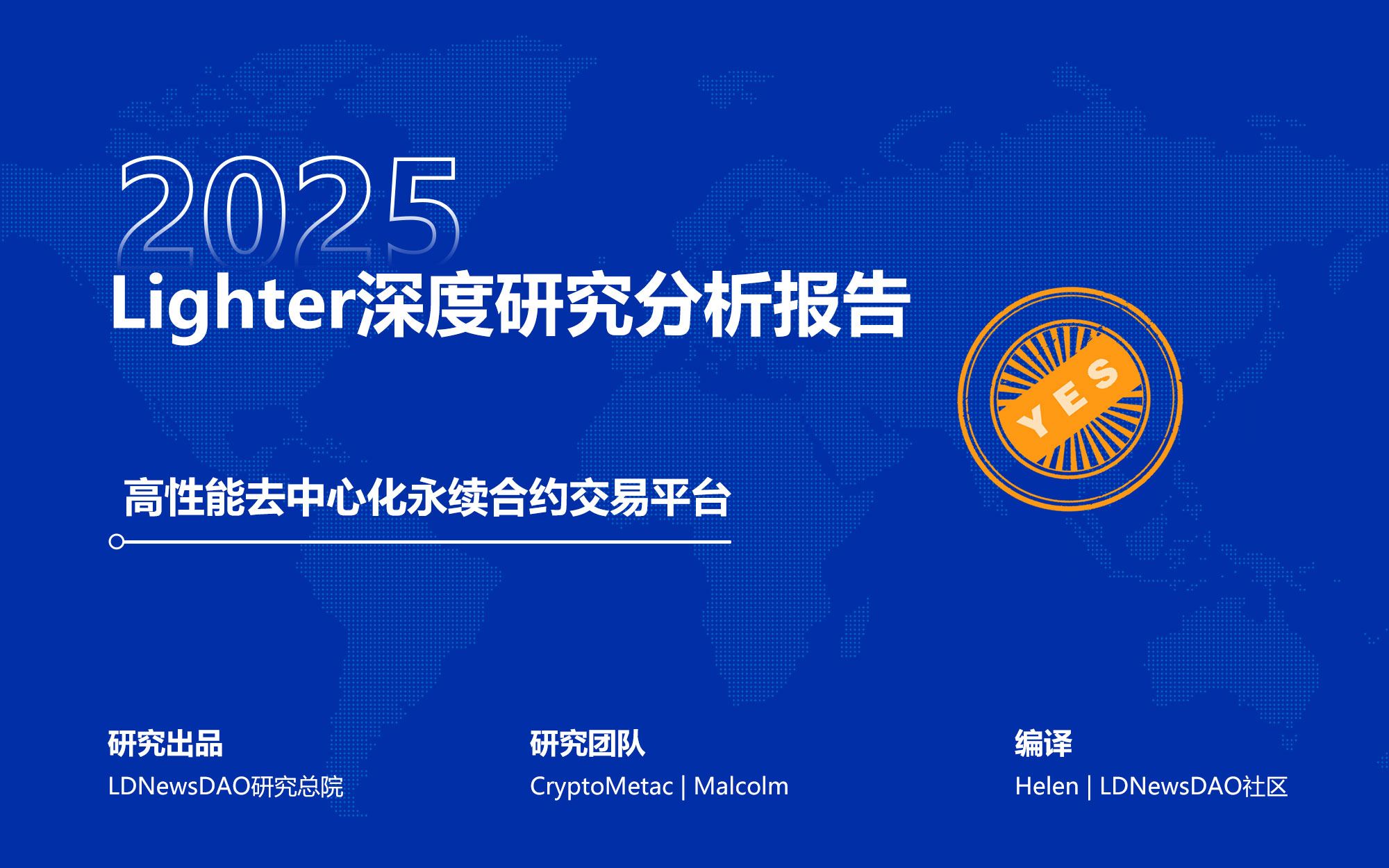 Lighter深度研究分析报告