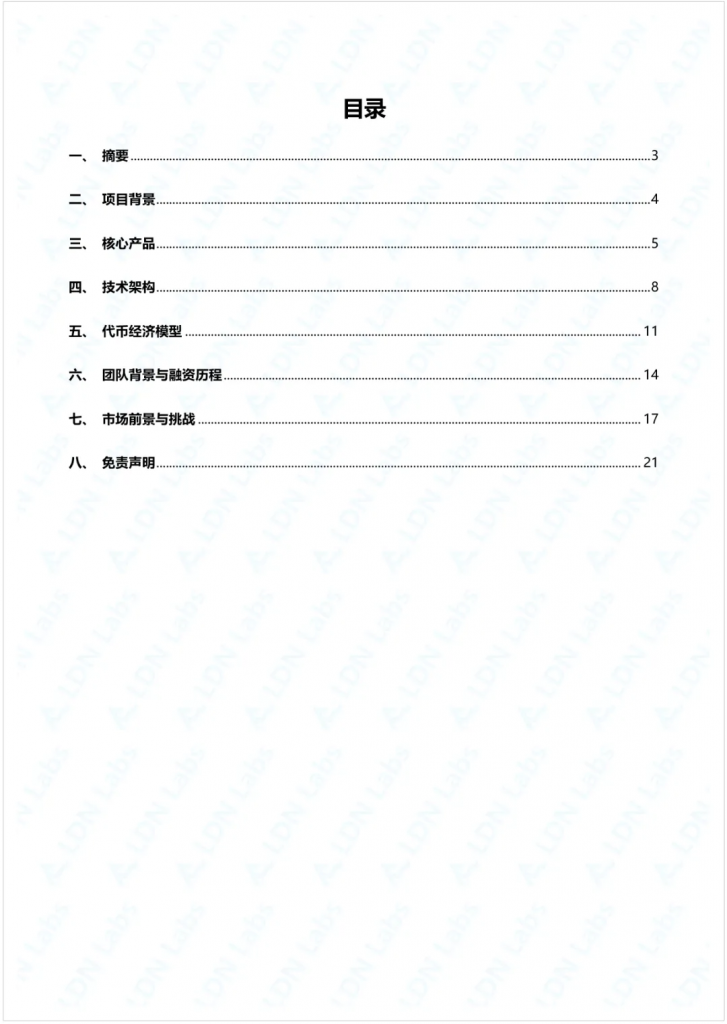 研报｜Lighter深度研究分析报告——高性能去中心化永续合约交易平台