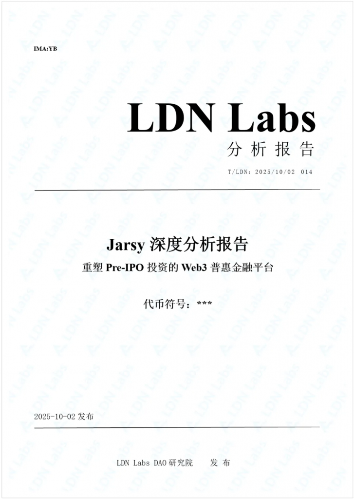研报｜Jarsy深度分析报告——重塑Pre-IPO投资的Web3普惠金融平台