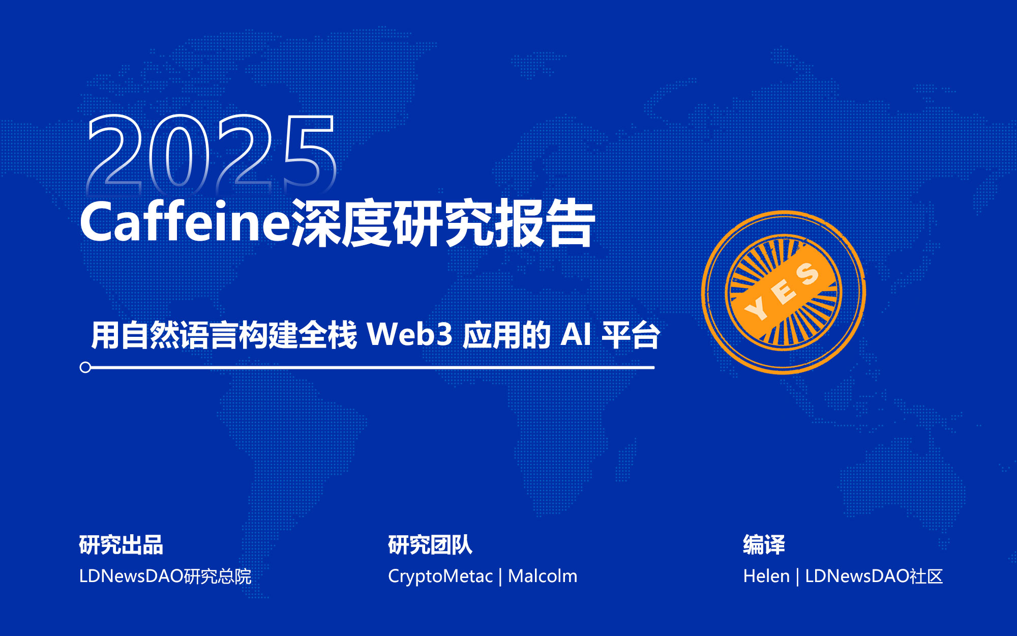 Caffeine深度研究报告