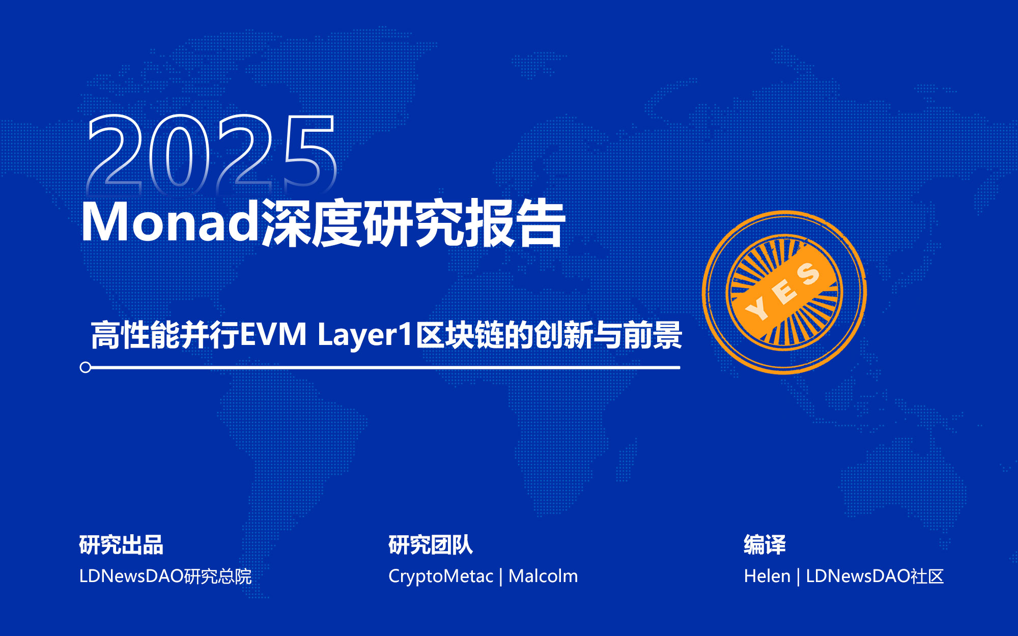 Monad深度研究报告