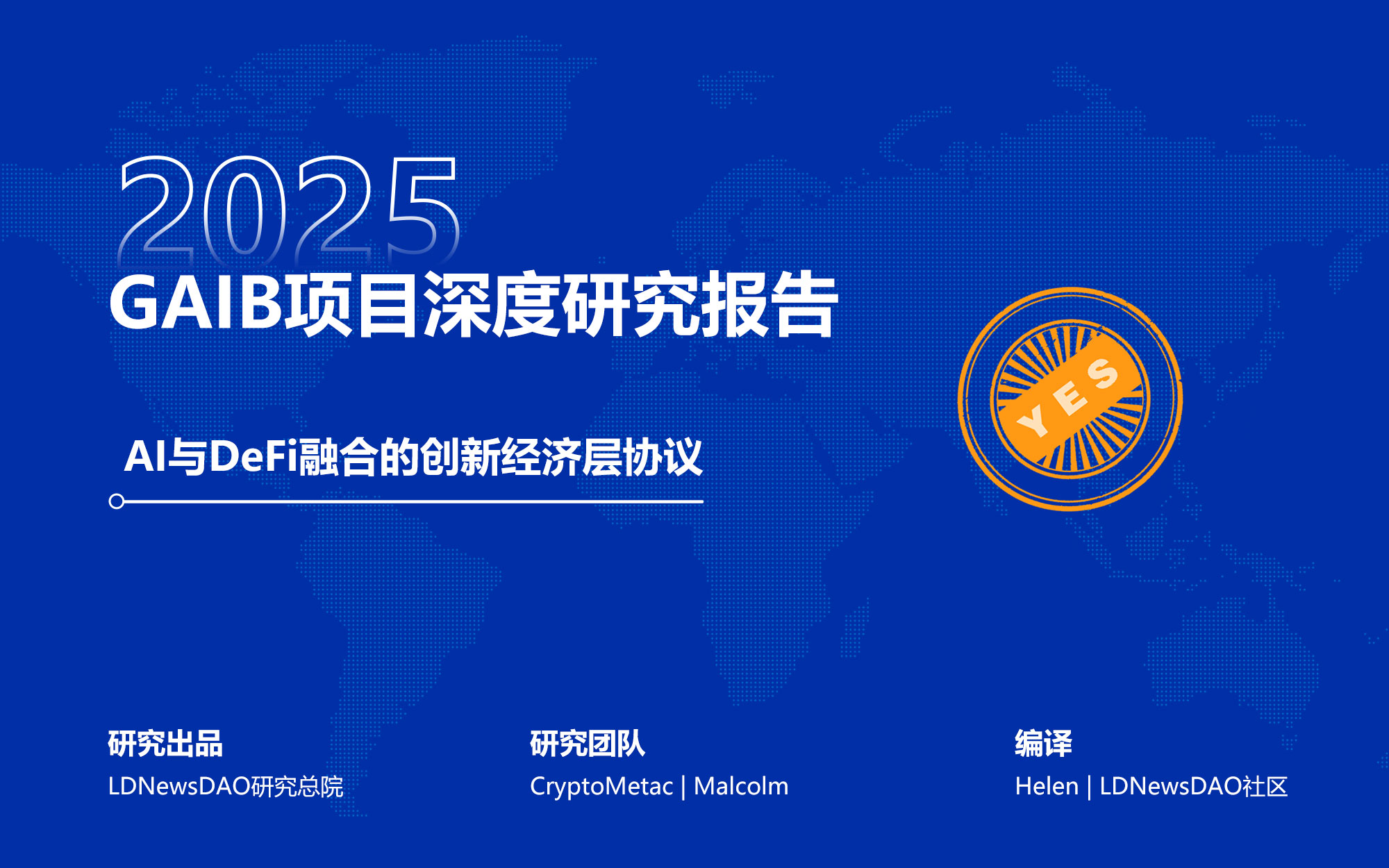 GAIB项目深度研究报告