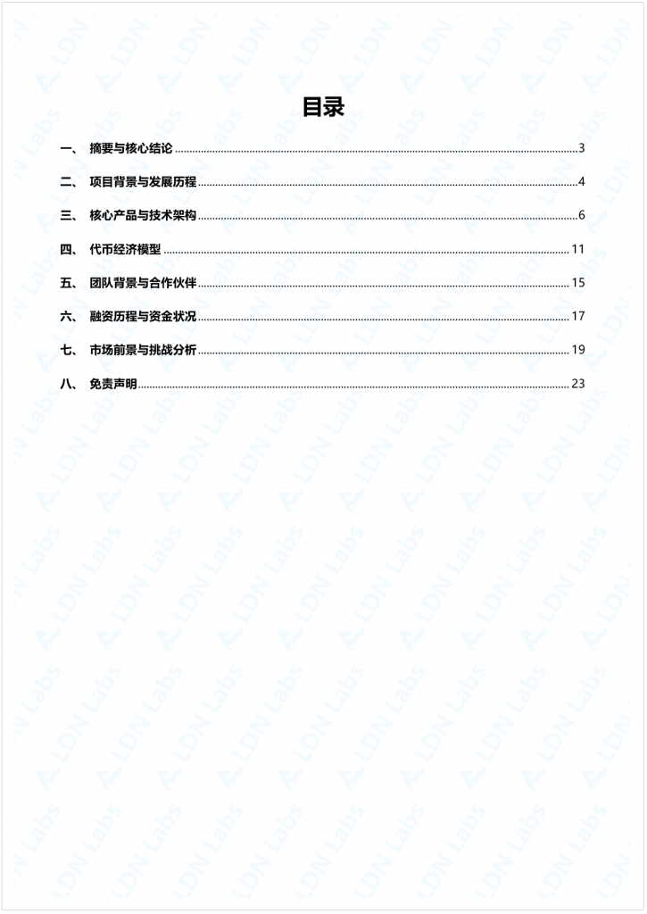研报｜Monad深度研究报告——高性能并行EVM Layer1区块链的创新与前景