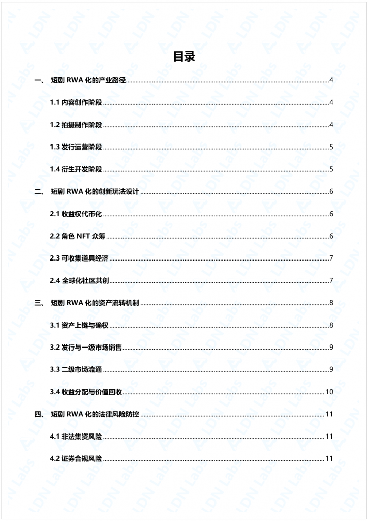 研报｜短剧RWA化全流程执行方案——从产业路径到法律风控（实战案例）