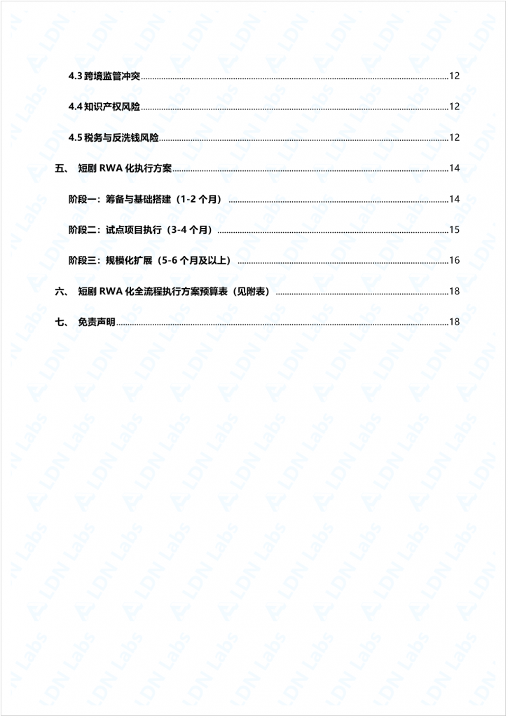 研报｜短剧RWA化全流程执行方案——从产业路径到法律风控（实战案例）