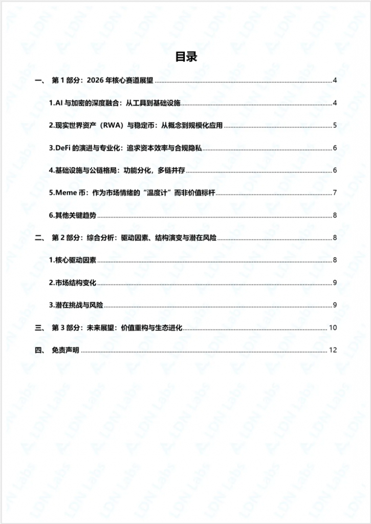 研报｜2026年Web3市场预测分析报告——机构化时代的黎明与价值重构