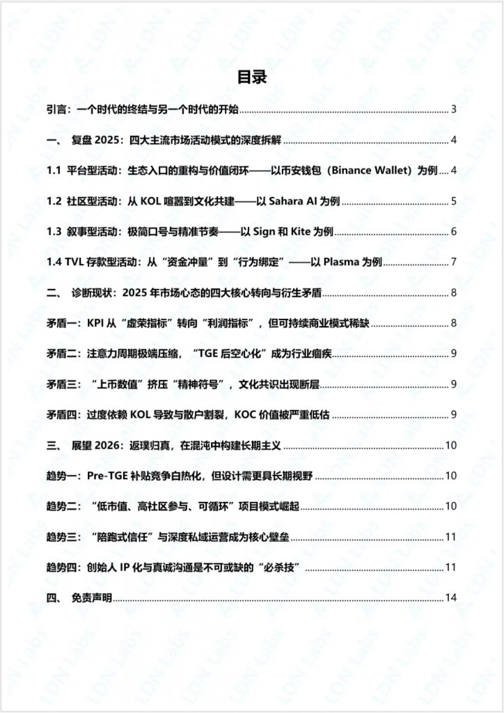 研报｜Web3市场年度营销分析报告——2025-2026：Web3市场营销的范式转移与价值回归