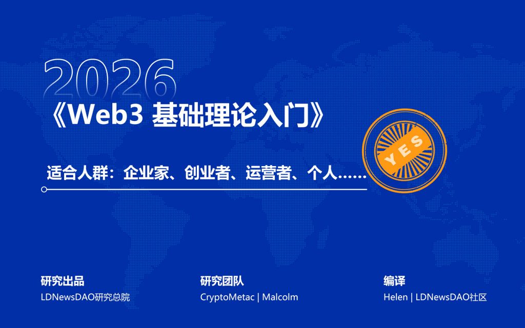 Web3 基础理论入门