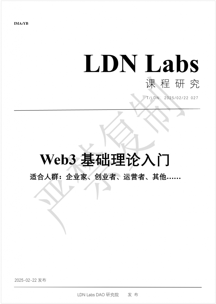 课程|《Web3 基础理论入门》——适合人群:企业家、创业者、运营者、个人……