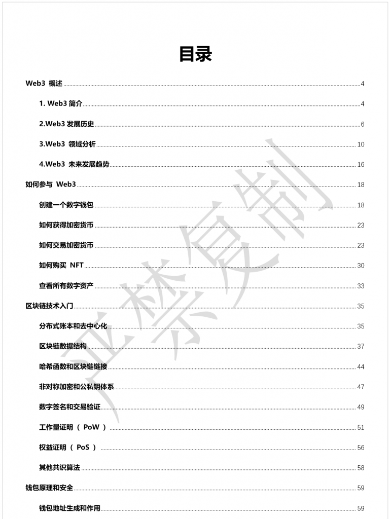 课程|《Web3 基础理论入门》——适合人群:企业家、创业者、运营者、个人……