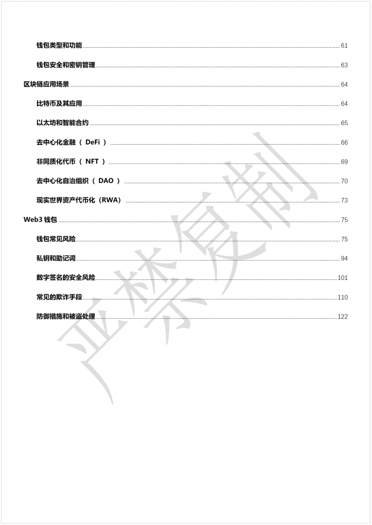 课程|《Web3 基础理论入门》——适合人群:企业家、创业者、运营者、个人……