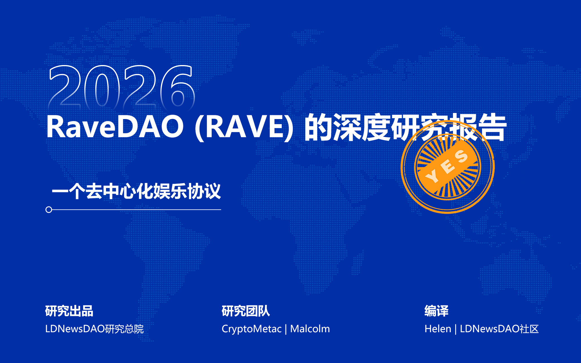 一个去中心化娱乐协议