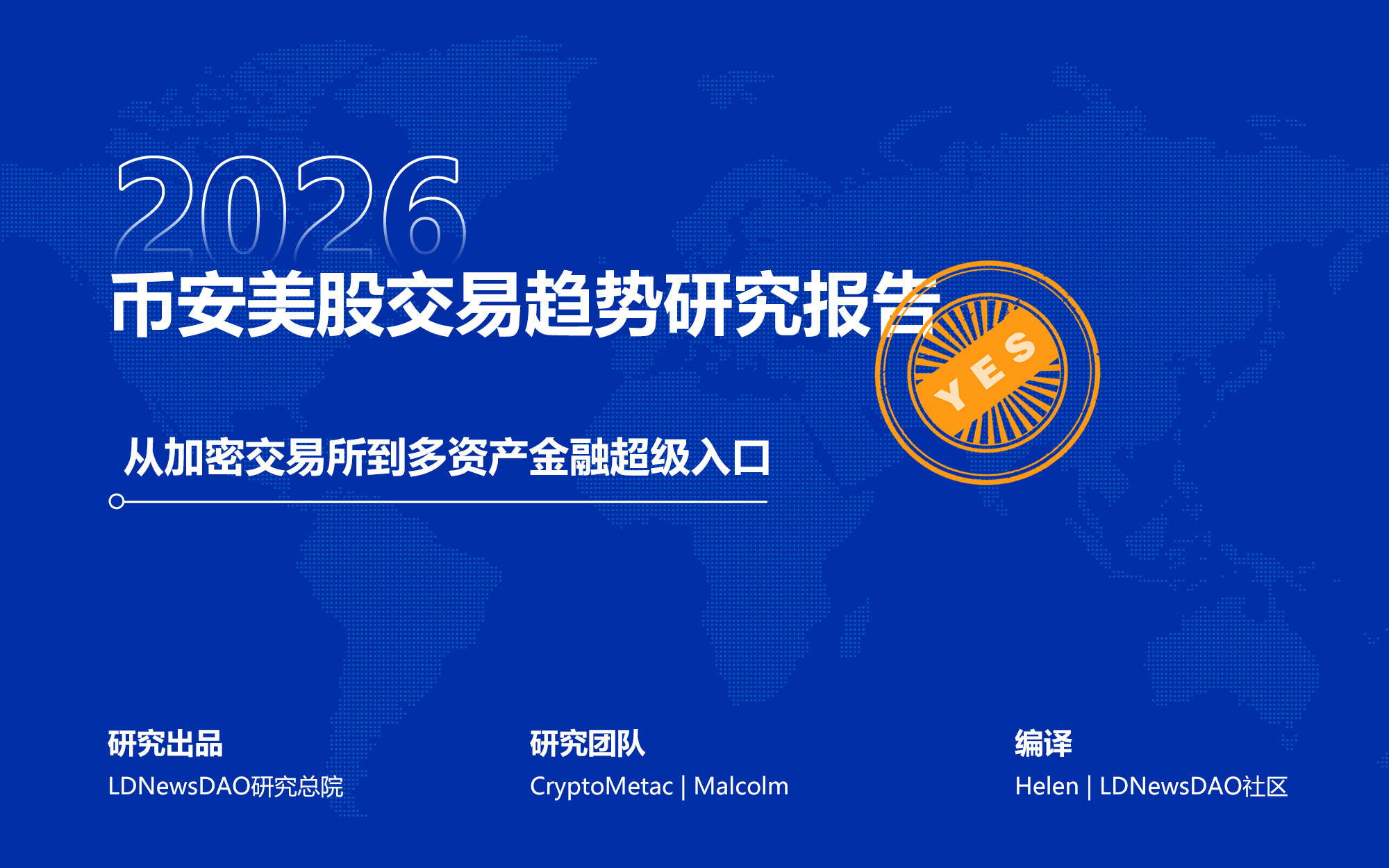 从加密交易所到多资产金融超级入口