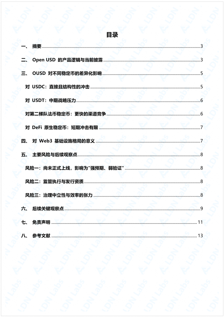 研报｜Open USD 研究报告——一种用于全球金融活动的共享稳定币