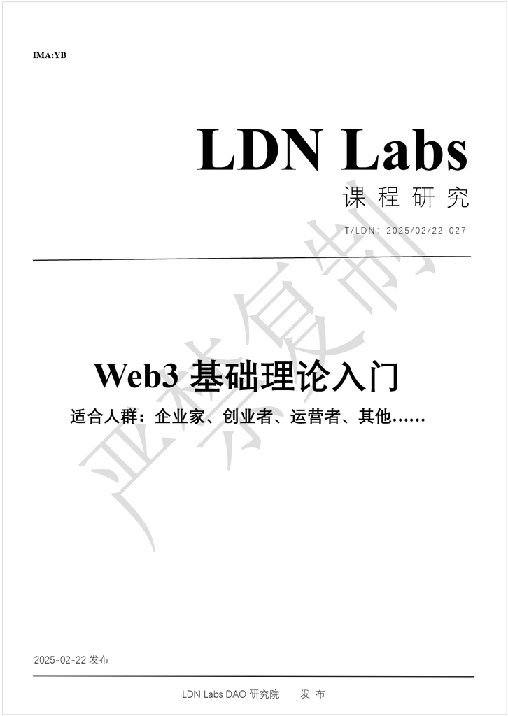 Web3 基础理论入门